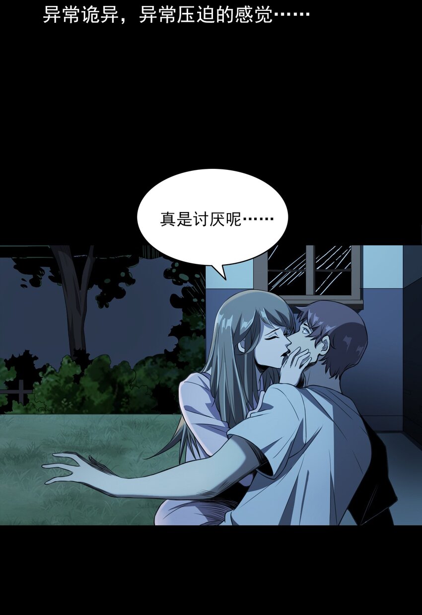 《彼岸姐妹》027 美女·恶鬼 第41页