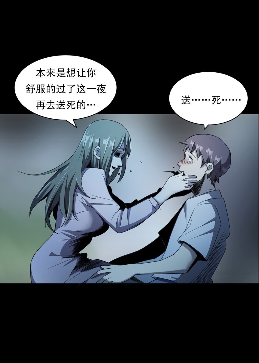 《彼岸姐妹》027 美女·恶鬼 第42页