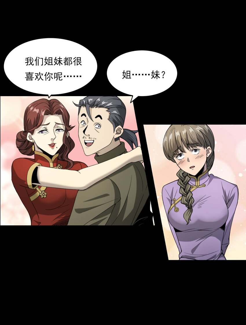 《彼岸姐妹》027 美女·恶鬼 第8页