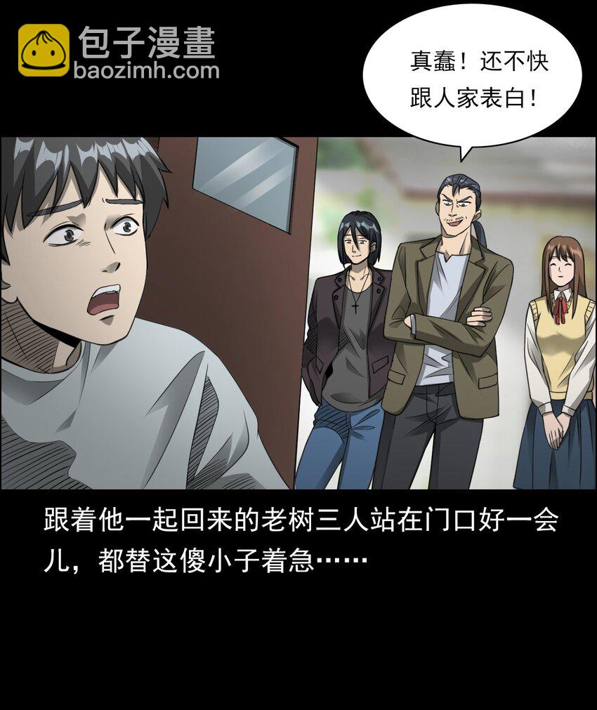 《彼岸姐妹》028 深山狐冢 第13页