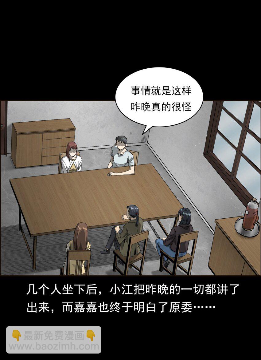 《彼岸姐妹》028 深山狐冢 第22页