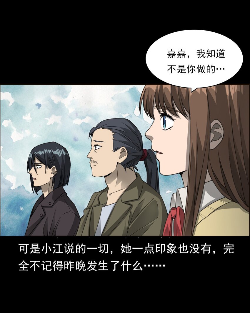 《彼岸姐妹》028 深山狐冢 第23页