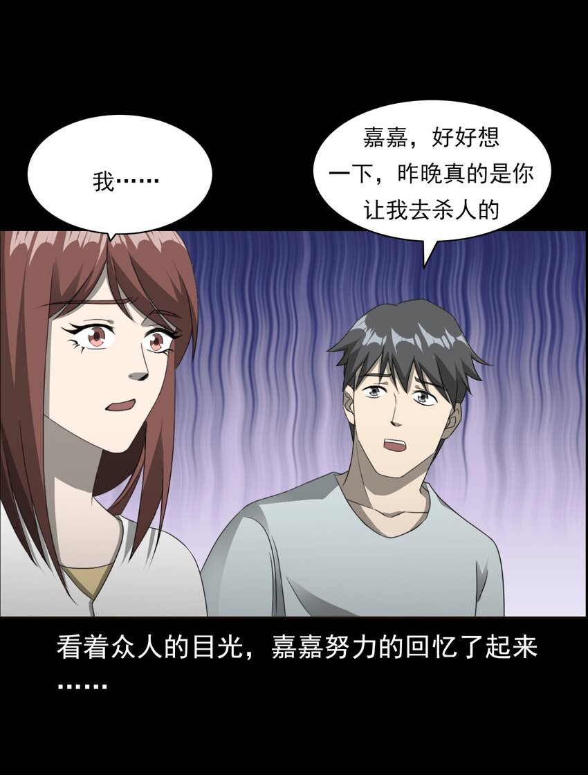 《彼岸姐妹》028 深山狐冢 第25页