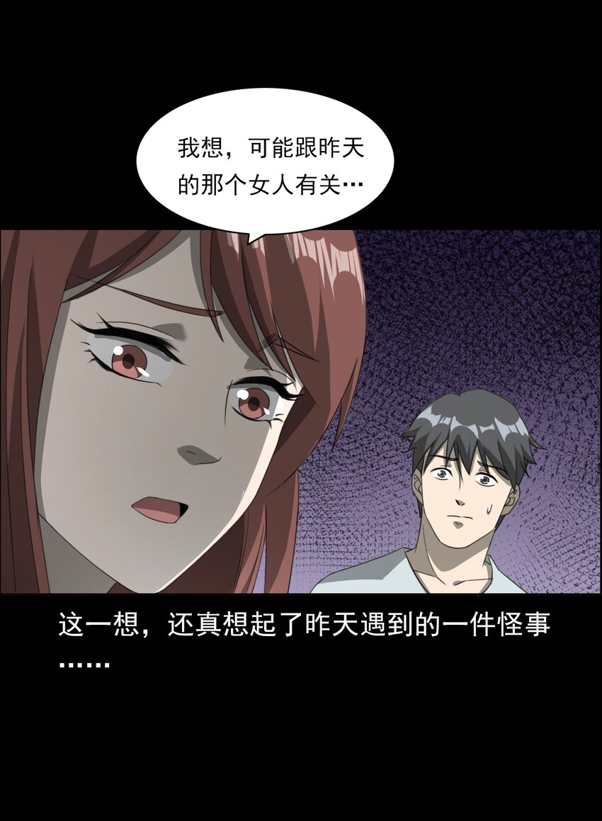 《彼岸姐妹》028 深山狐冢 第26页