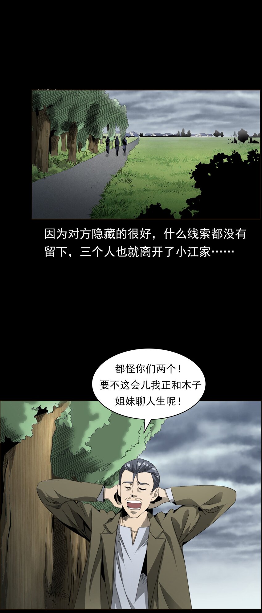 《彼岸姐妹》028 深山狐冢 第36页