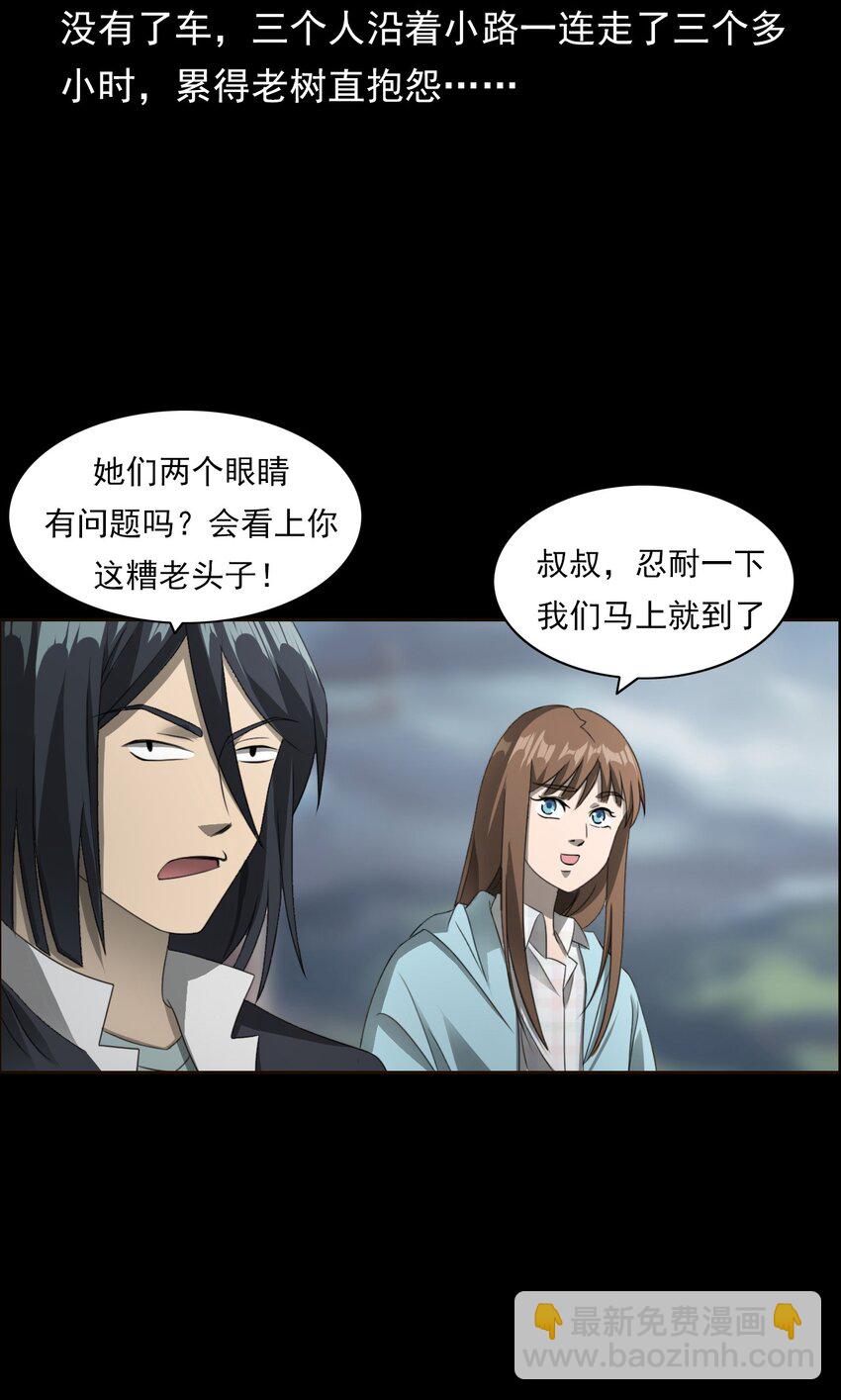 《彼岸姐妹》028 深山狐冢 第37页