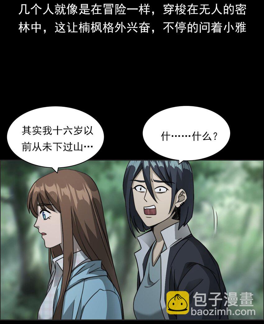 《彼岸姐妹》028 深山狐冢 第43页