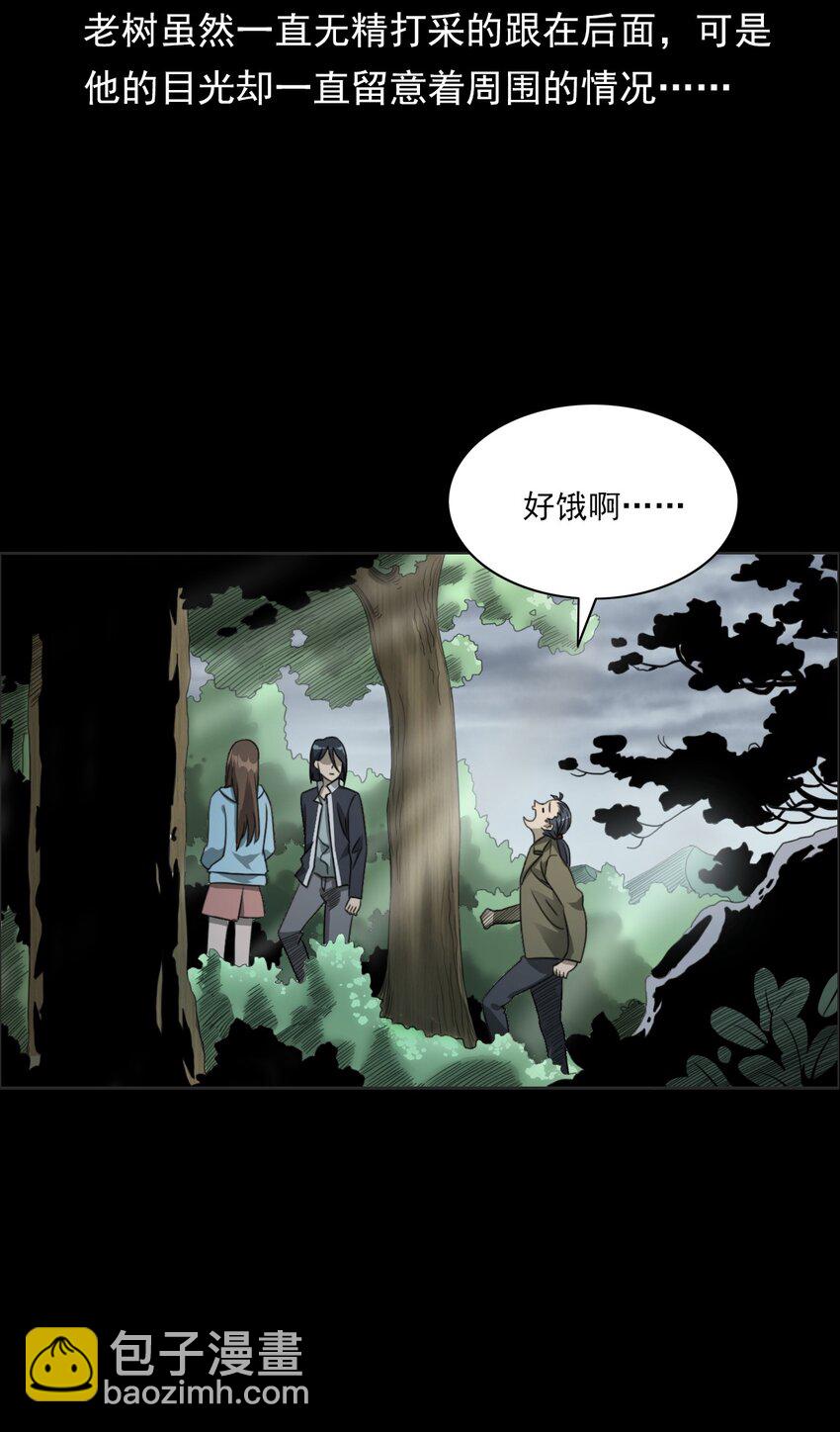 《彼岸姐妹》028 深山狐冢 第46页