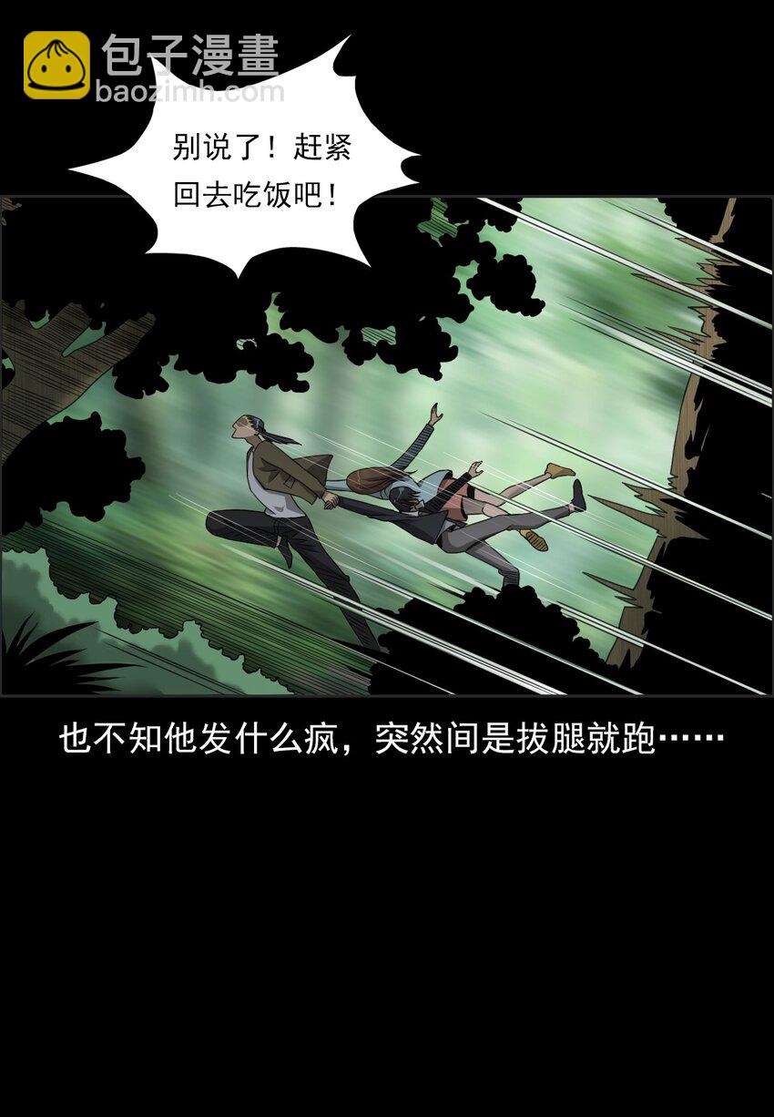 《彼岸姐妹》028 深山狐冢 第47页