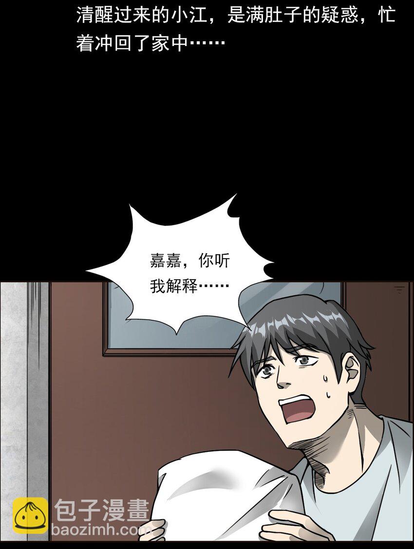 《彼岸姐妹》028 深山狐冢 第4页