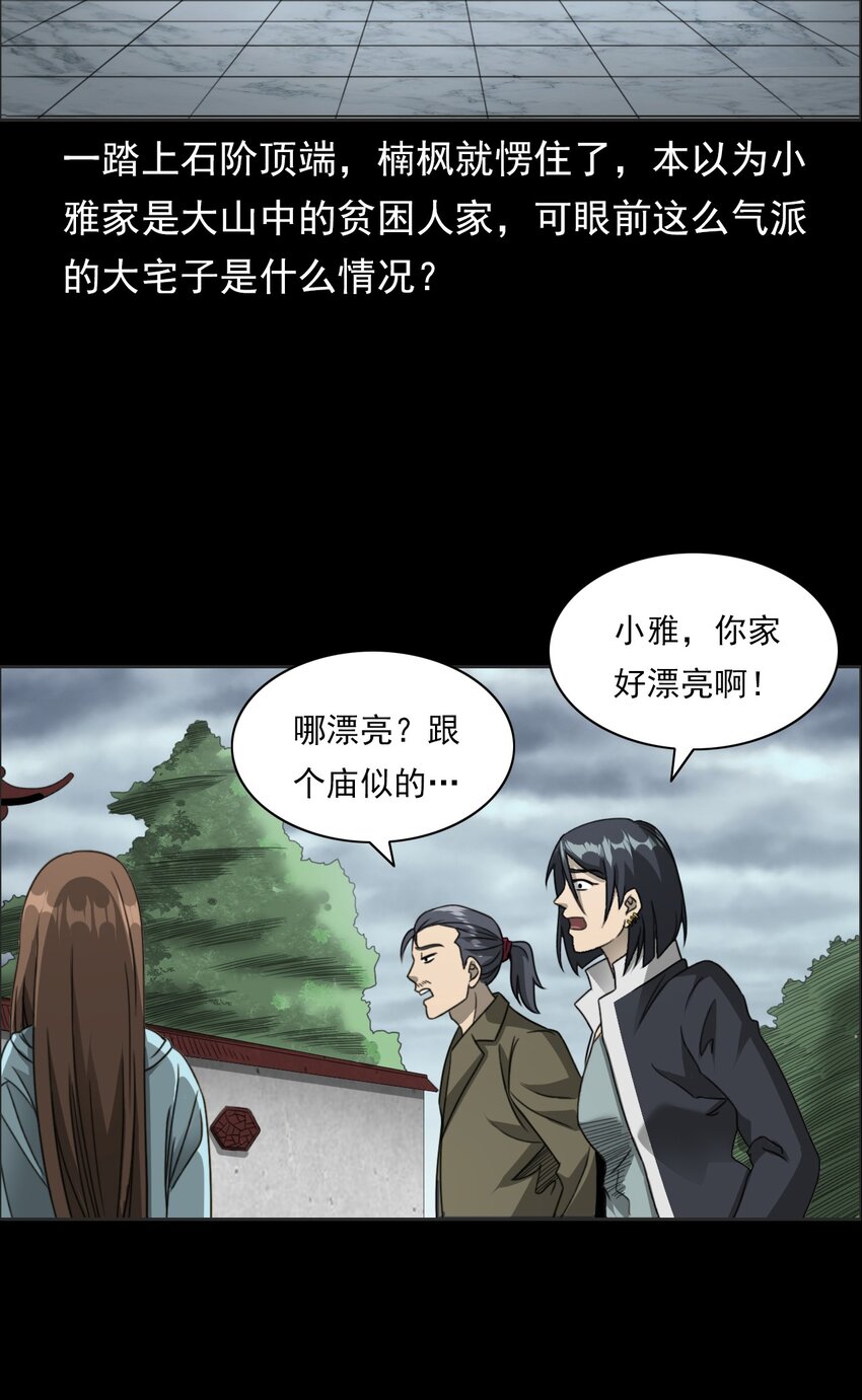 《彼岸姐妹》028 深山狐冢 第50页