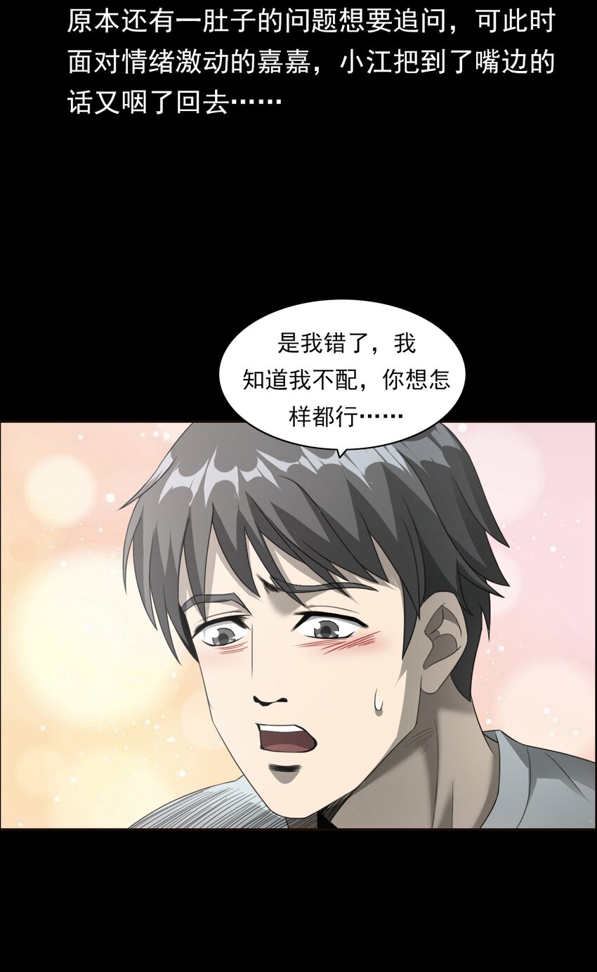 《彼岸姐妹》028 深山狐冢 第8页