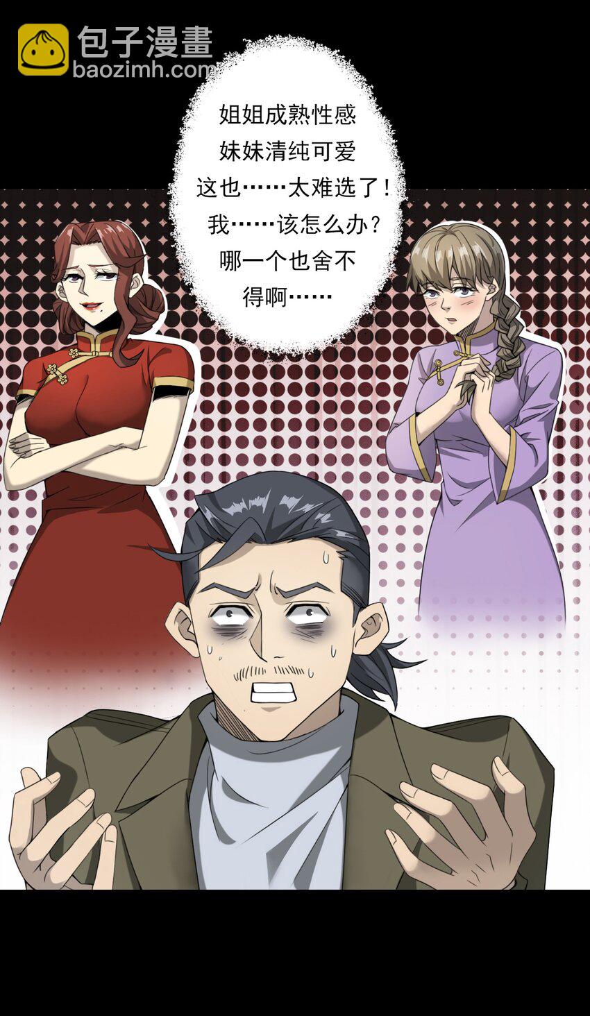 《彼岸姐妹》027 美女·恶鬼 第10页