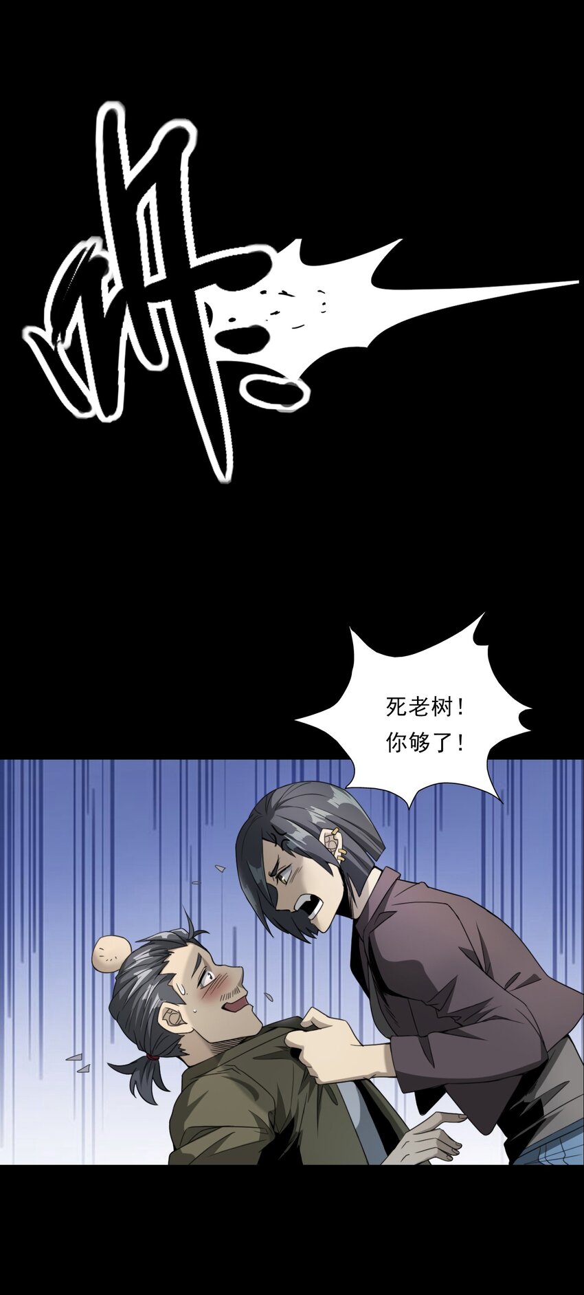 《彼岸姐妹》027 美女·恶鬼 第12页