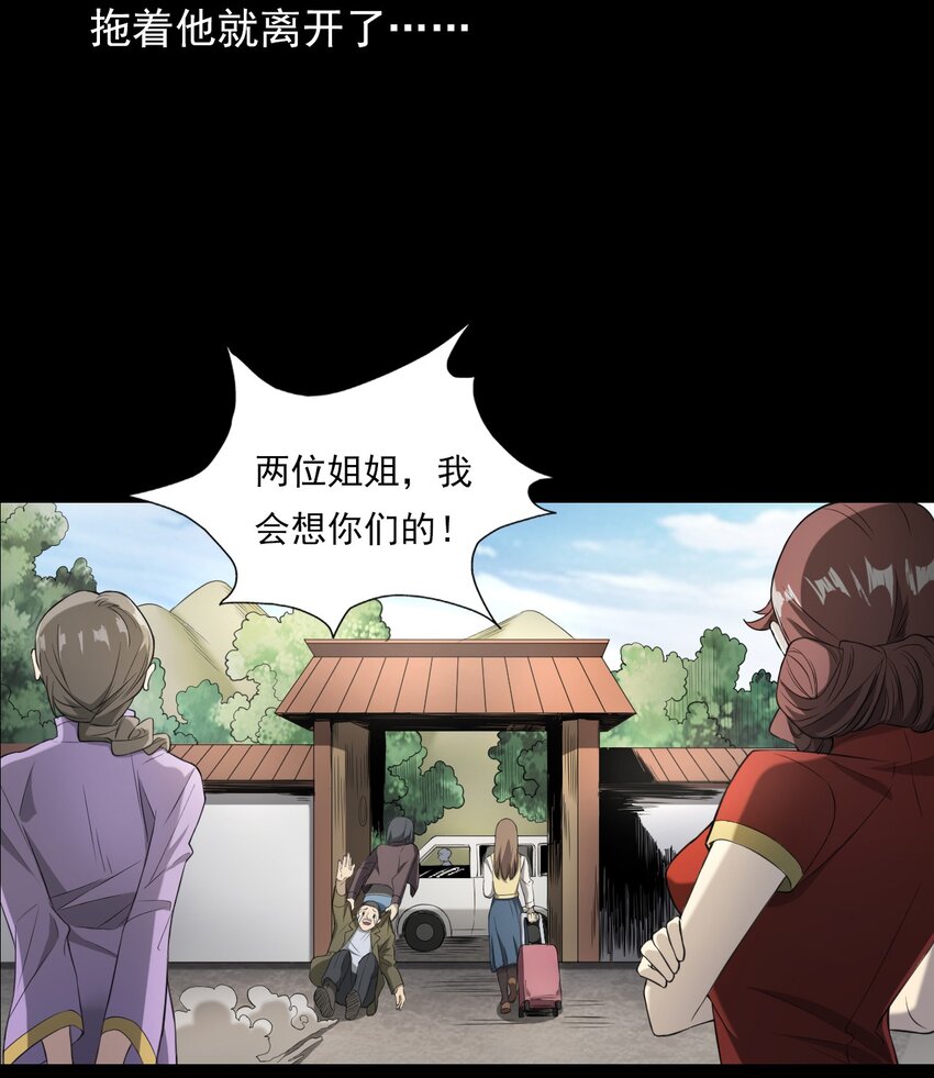 《彼岸姐妹》027 美女·恶鬼 第14页