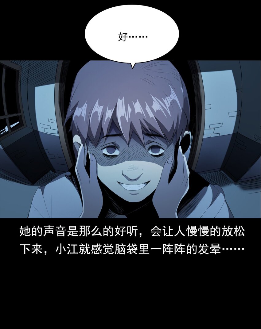 《彼岸姐妹》027 美女·恶鬼 第45页