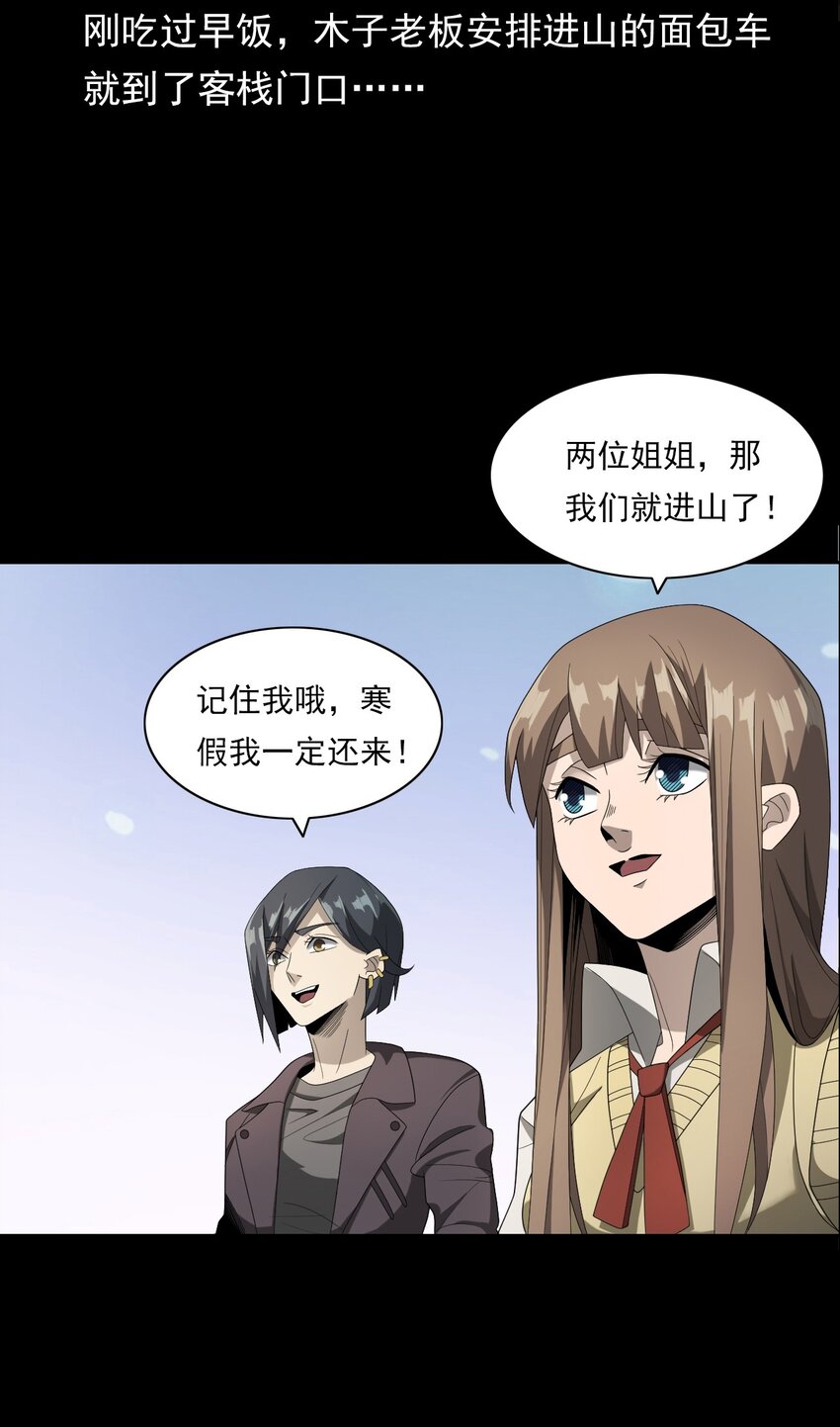 《彼岸姐妹》027 美女·恶鬼 第5页