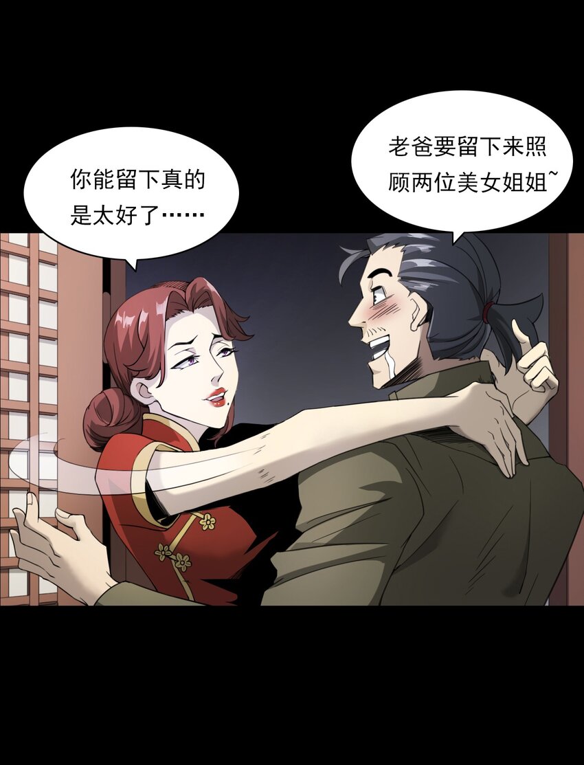 《彼岸姐妹》027 美女·恶鬼 第7页