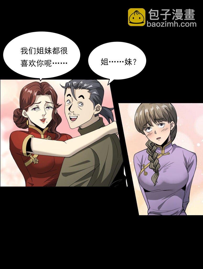 《彼岸姐妹》027 美女·恶鬼 第8页