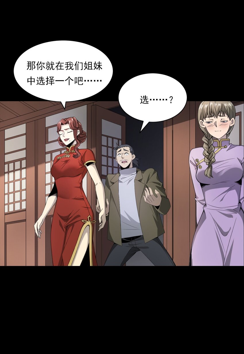 《彼岸姐妹》027 美女·恶鬼 第9页