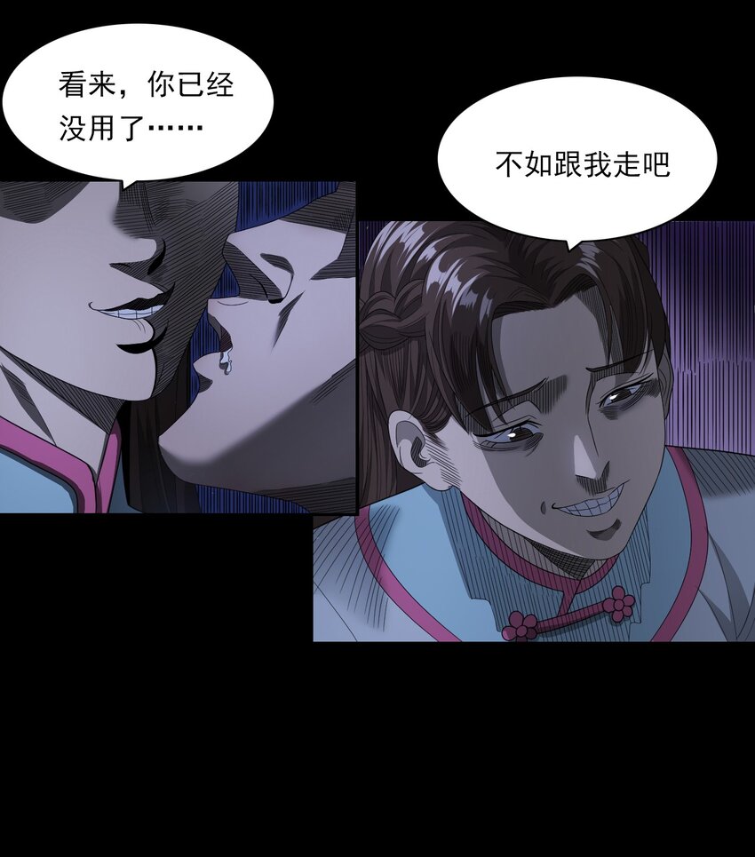 《彼岸姐妹》026 黑水潭 第11页
