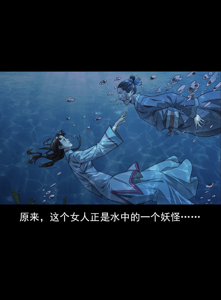 《彼岸姐妹》026 黑水潭 第15页