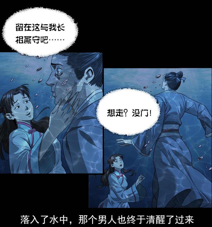 《彼岸姐妹》026 黑水潭 第16页