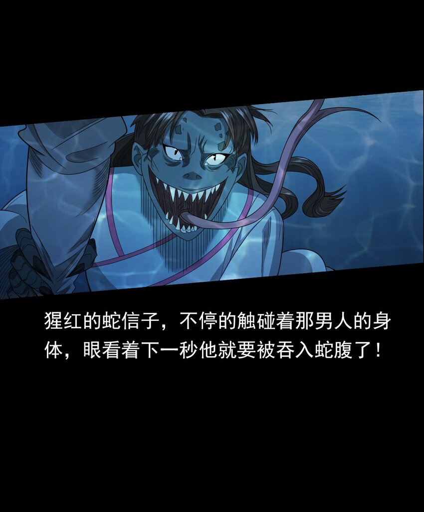 《彼岸姐妹》026 黑水潭 第20页