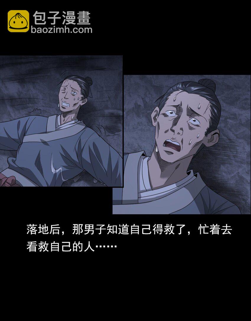 《彼岸姐妹》026 黑水潭 第24页
