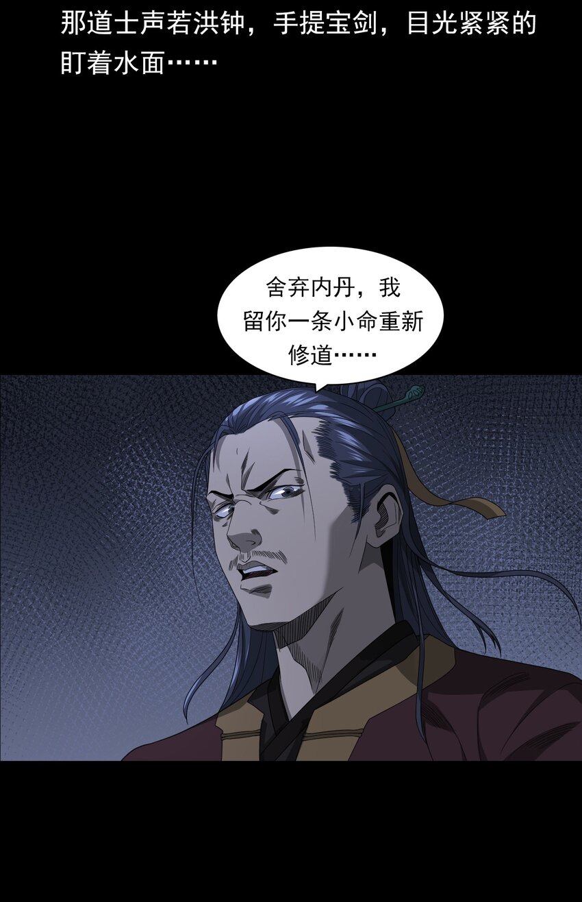 《彼岸姐妹》026 黑水潭 第27页