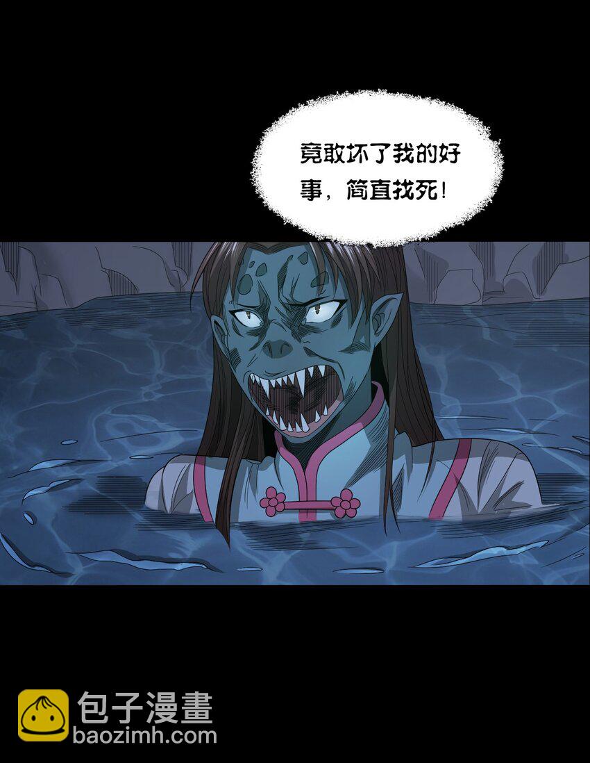 《彼岸姐妹》026 黑水潭 第29页