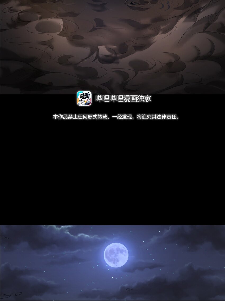 《彼岸姐妹》026 黑水潭 第3页
