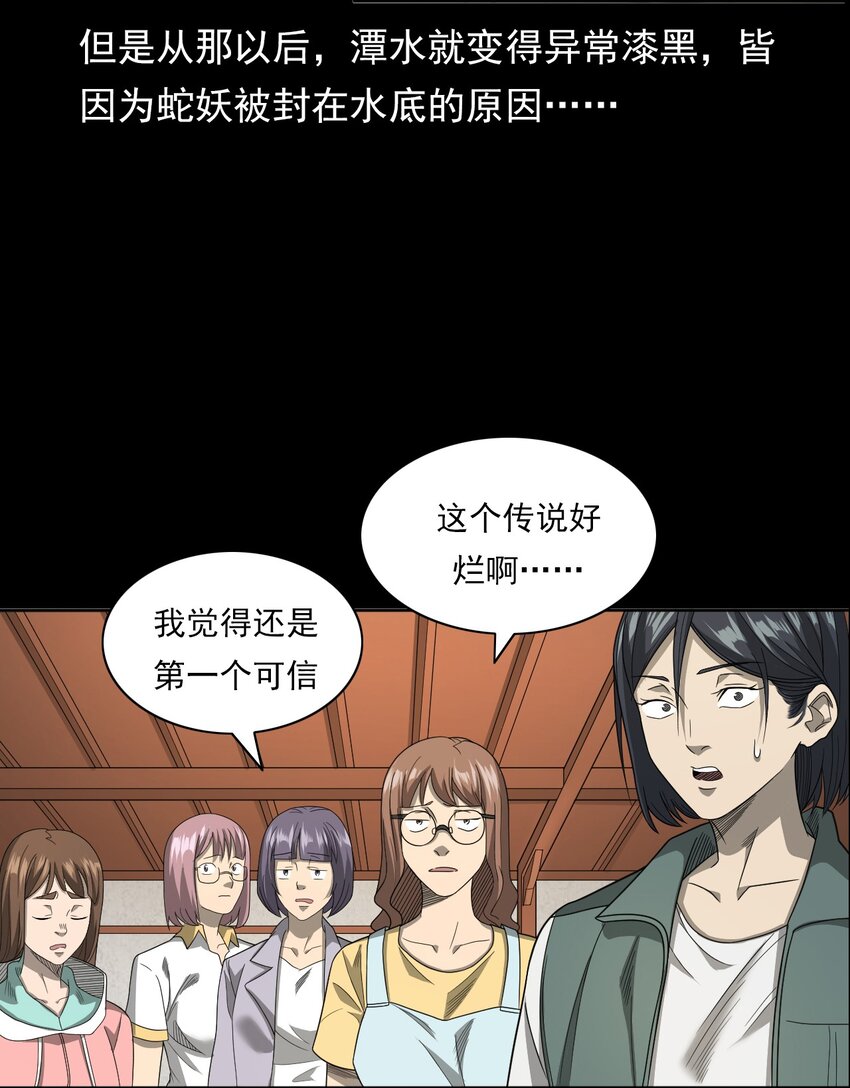 《彼岸姐妹》026 黑水潭 第48页