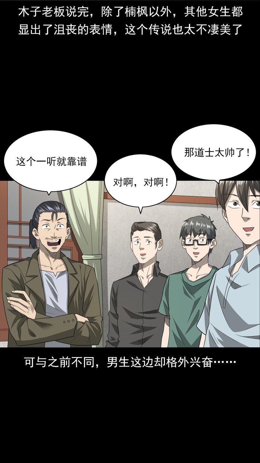 《彼岸姐妹》026 黑水潭 第49页
