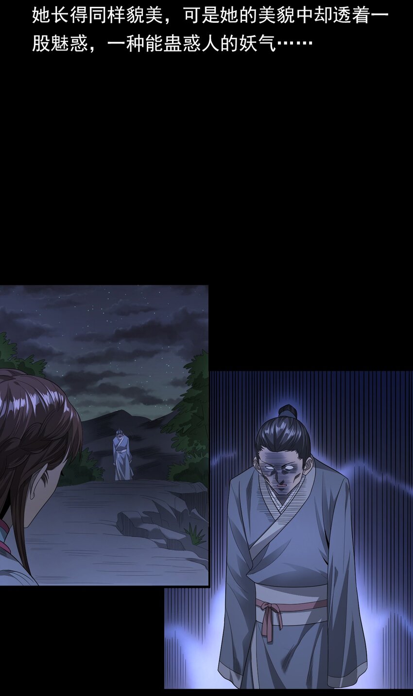 《彼岸姐妹》026 黑水潭 第7页
