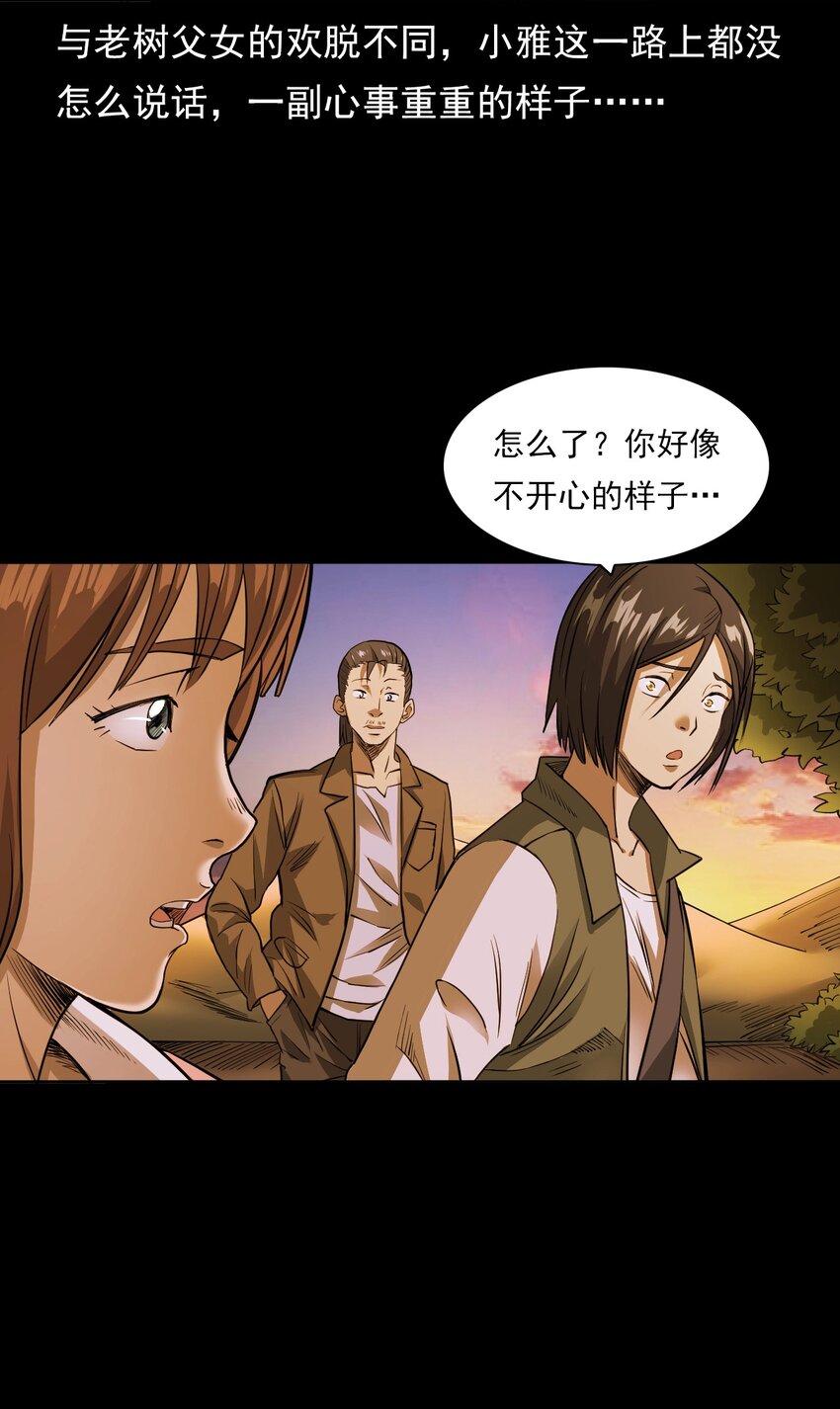 《彼岸姐妹》025 回乡 第10页