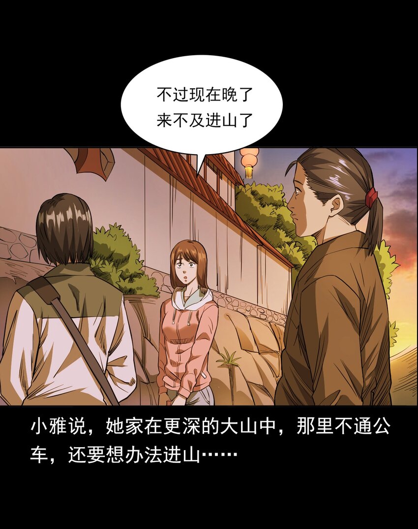 《彼岸姐妹》025 回乡 第12页