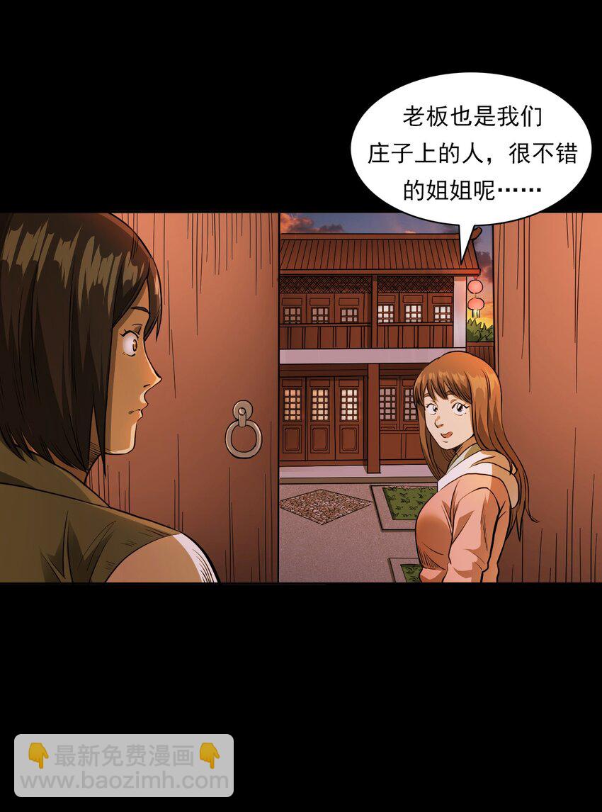 《彼岸姐妹》025 回乡 第14页