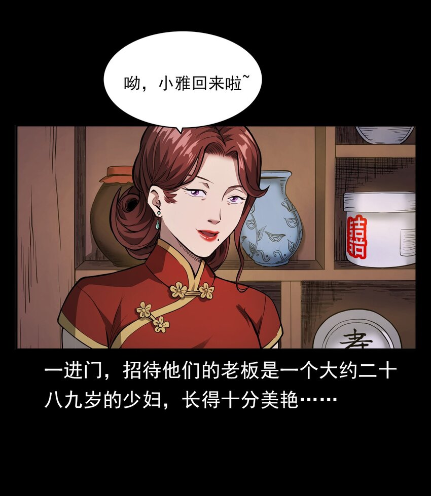 《彼岸姐妹》025 回乡 第16页