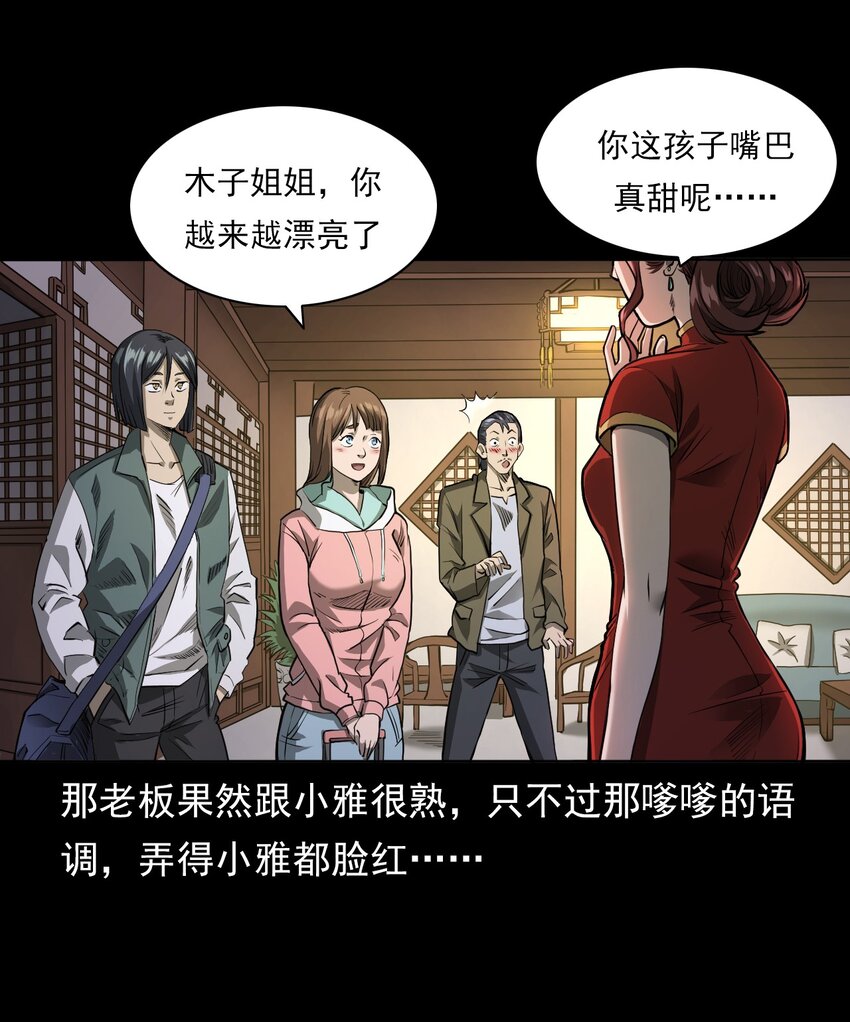 《彼岸姐妹》025 回乡 第17页