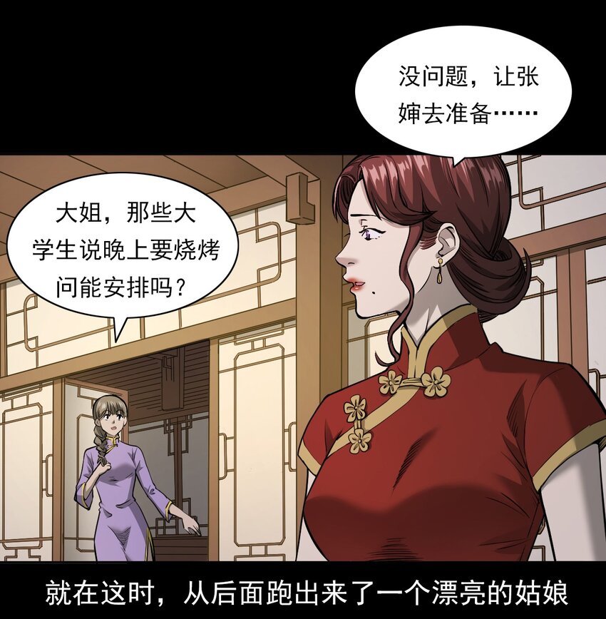 《彼岸姐妹》025 回乡 第22页