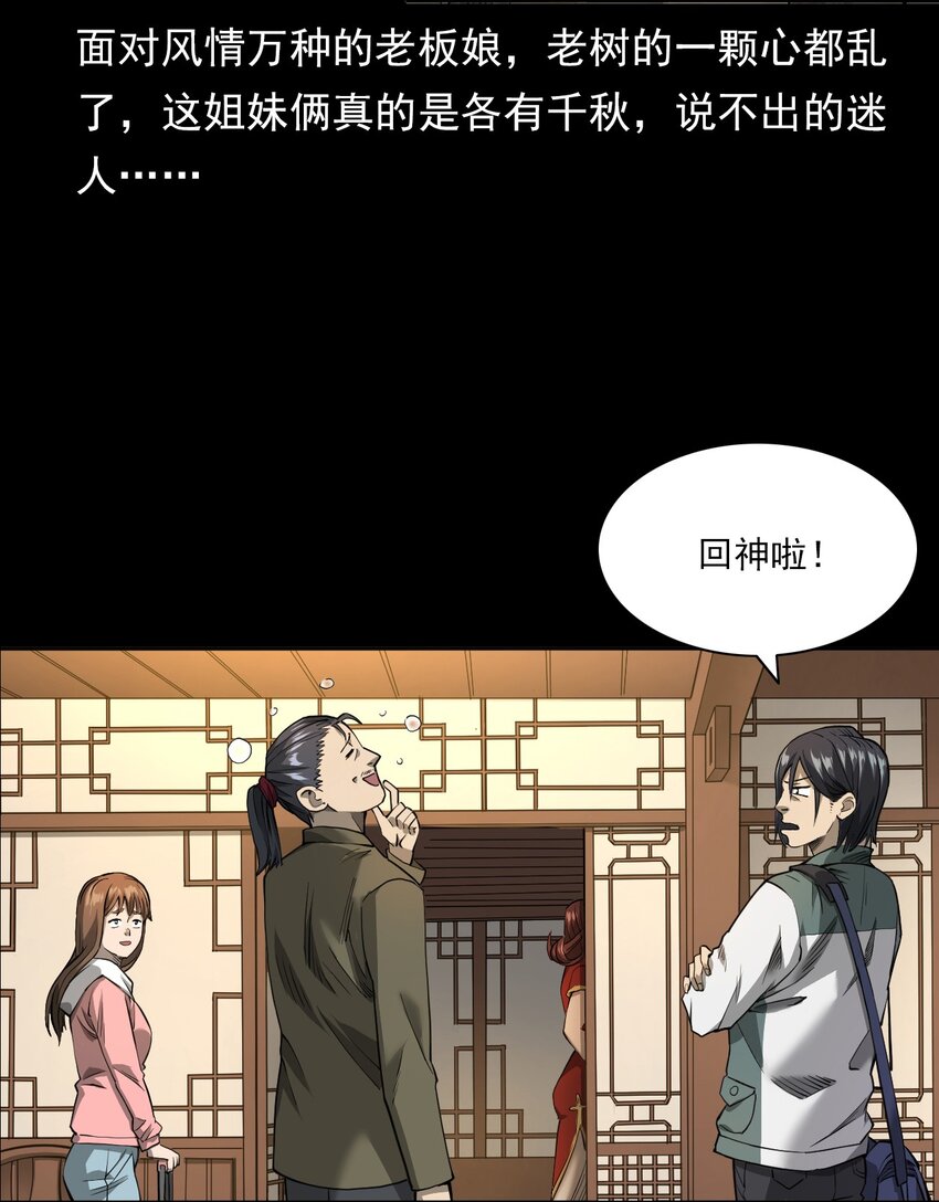 《彼岸姐妹》025 回乡 第27页