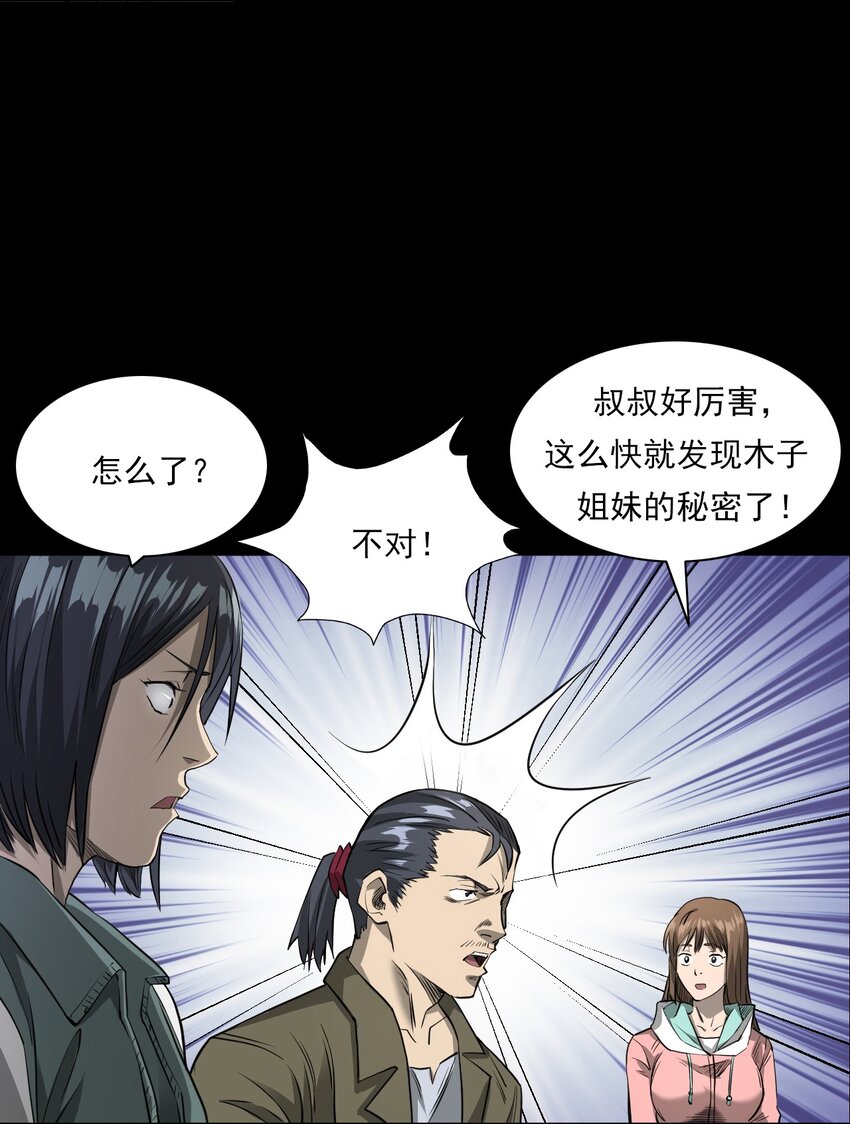 《彼岸姐妹》025 回乡 第28页