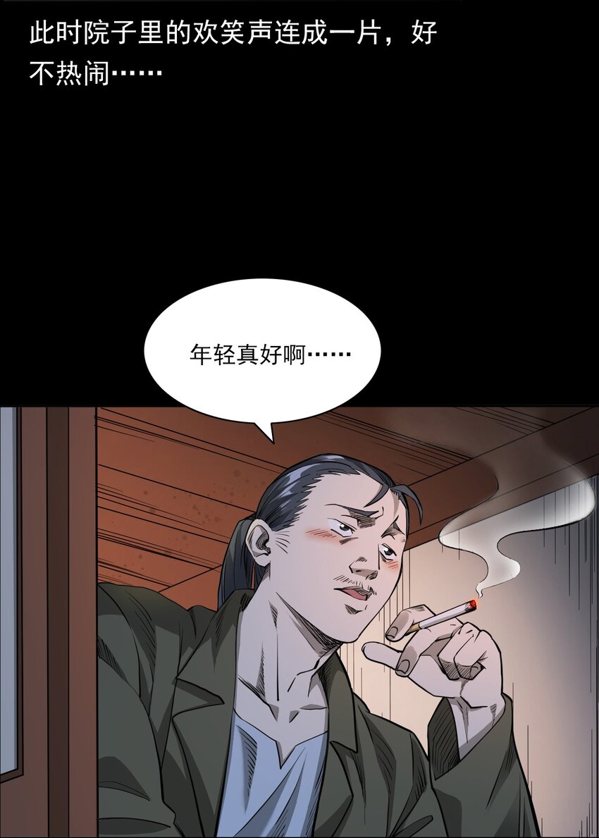 《彼岸姐妹》025 回乡 第36页