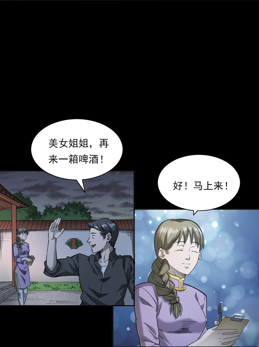 《彼岸姐妹》025 回乡 第39页
