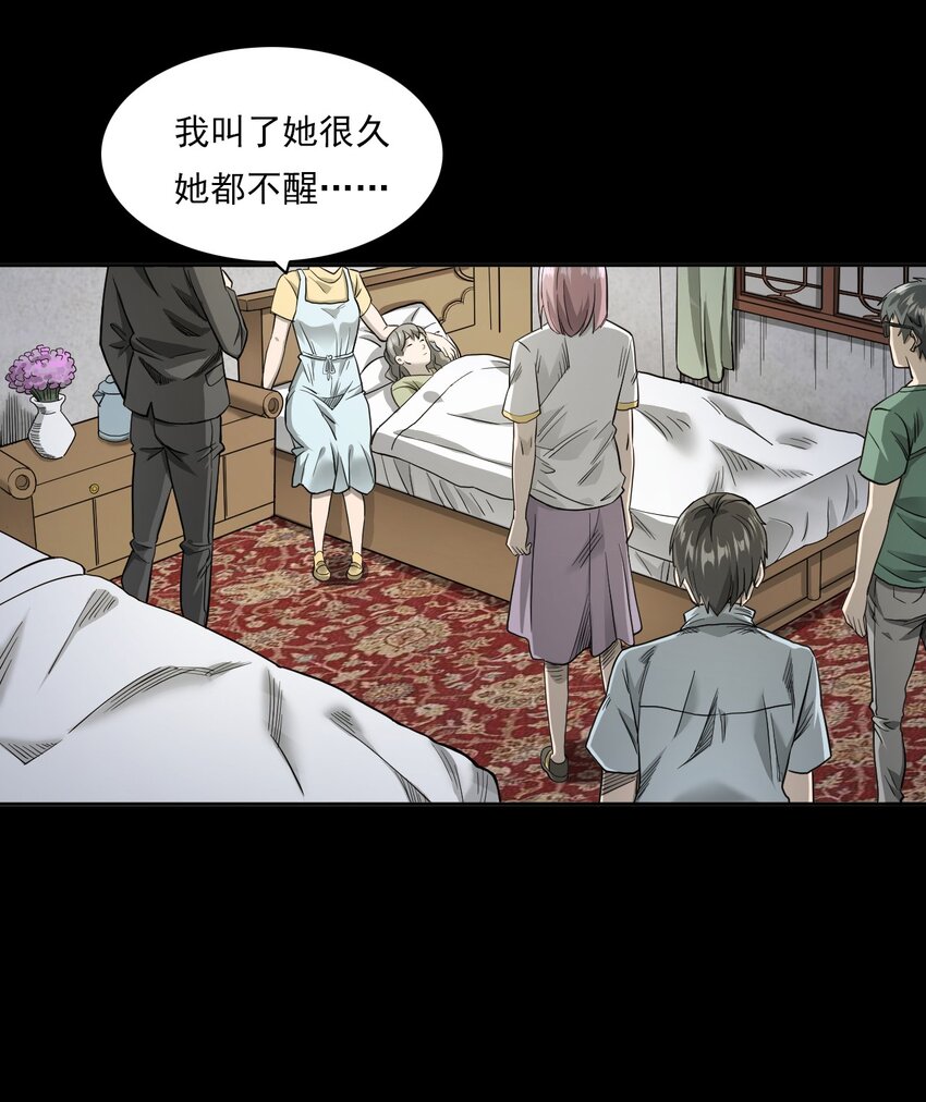 《彼岸姐妹》025 回乡 第45页