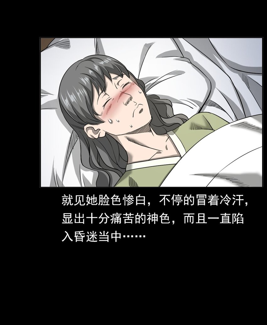 《彼岸姐妹》025 回乡 第46页