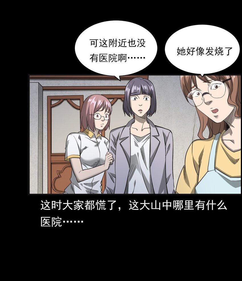 《彼岸姐妹》025 回乡 第48页