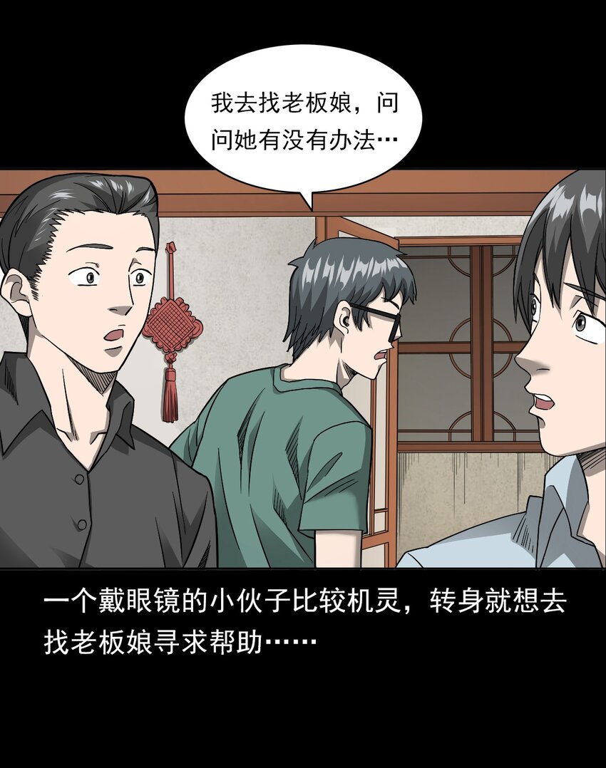 《彼岸姐妹》025 回乡 第49页