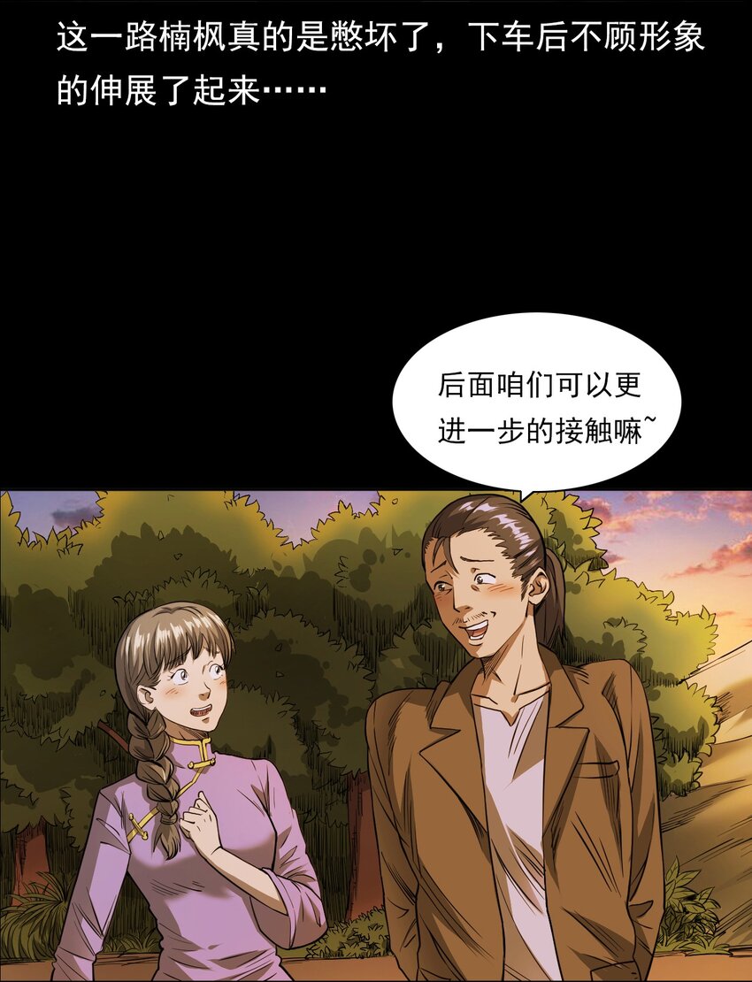 《彼岸姐妹》025 回乡 第7页